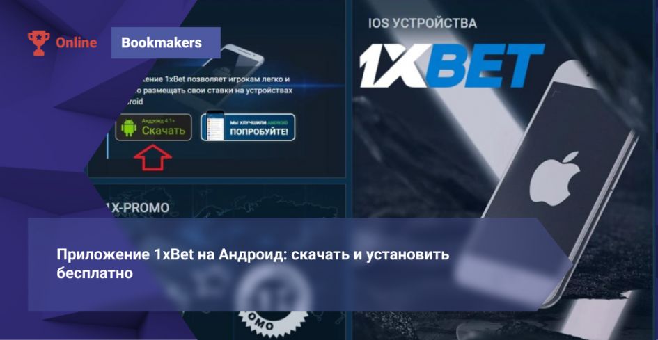 1xBet Mobile App Complete Guide to Features, Installation and Smart Betting